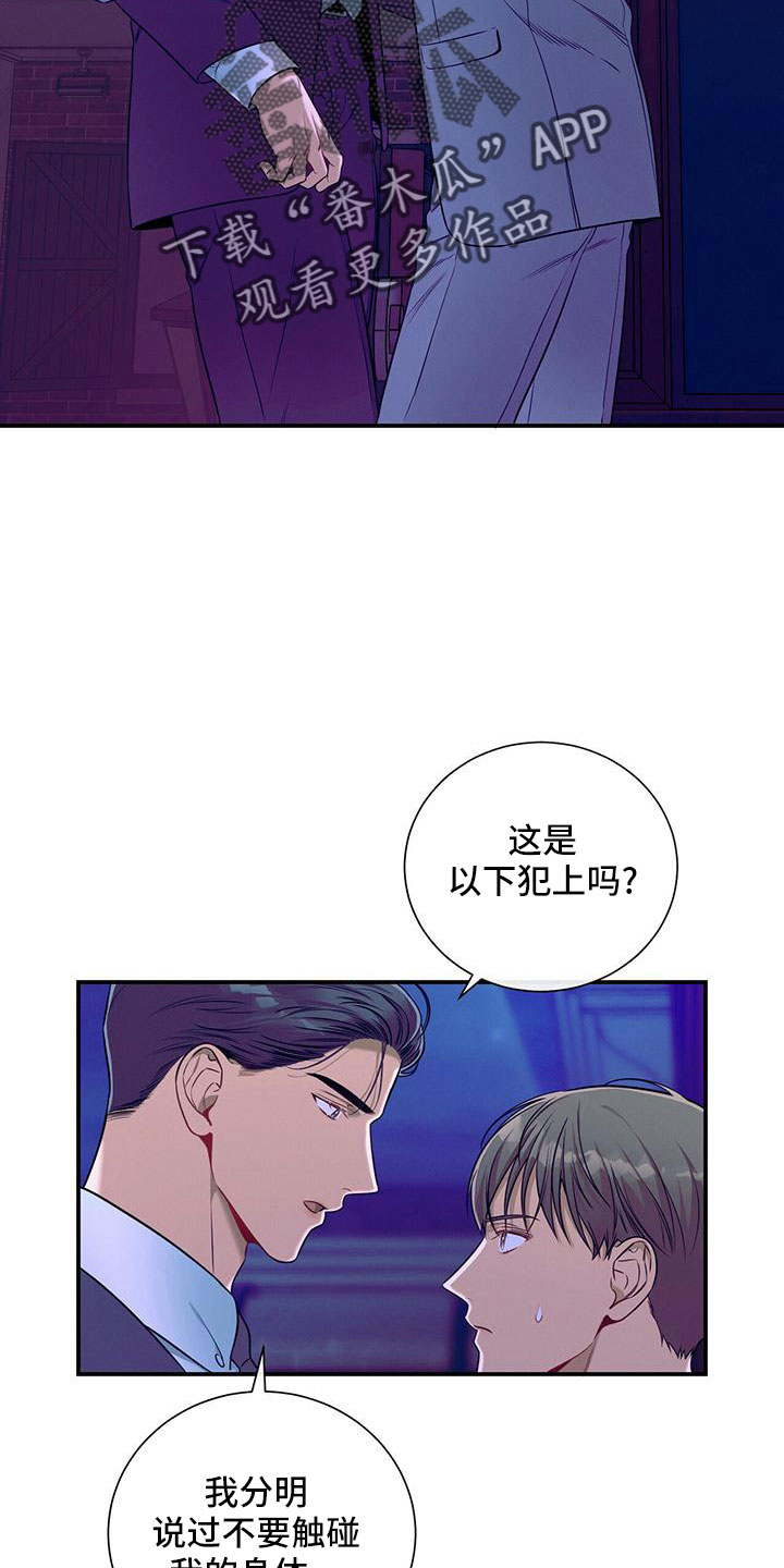 遗失的道德漫画,第91章：有点急2图
