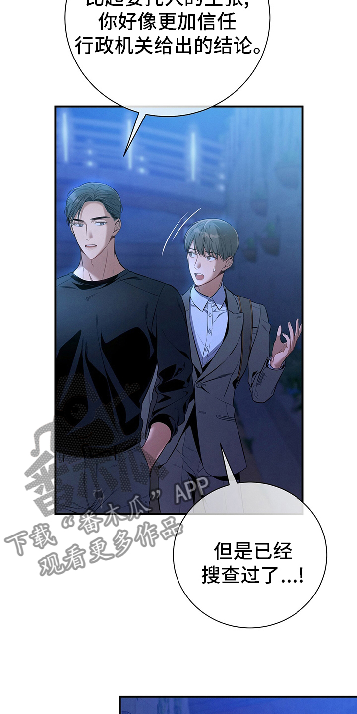 遗失的道德漫画,第56章：翻盘1图