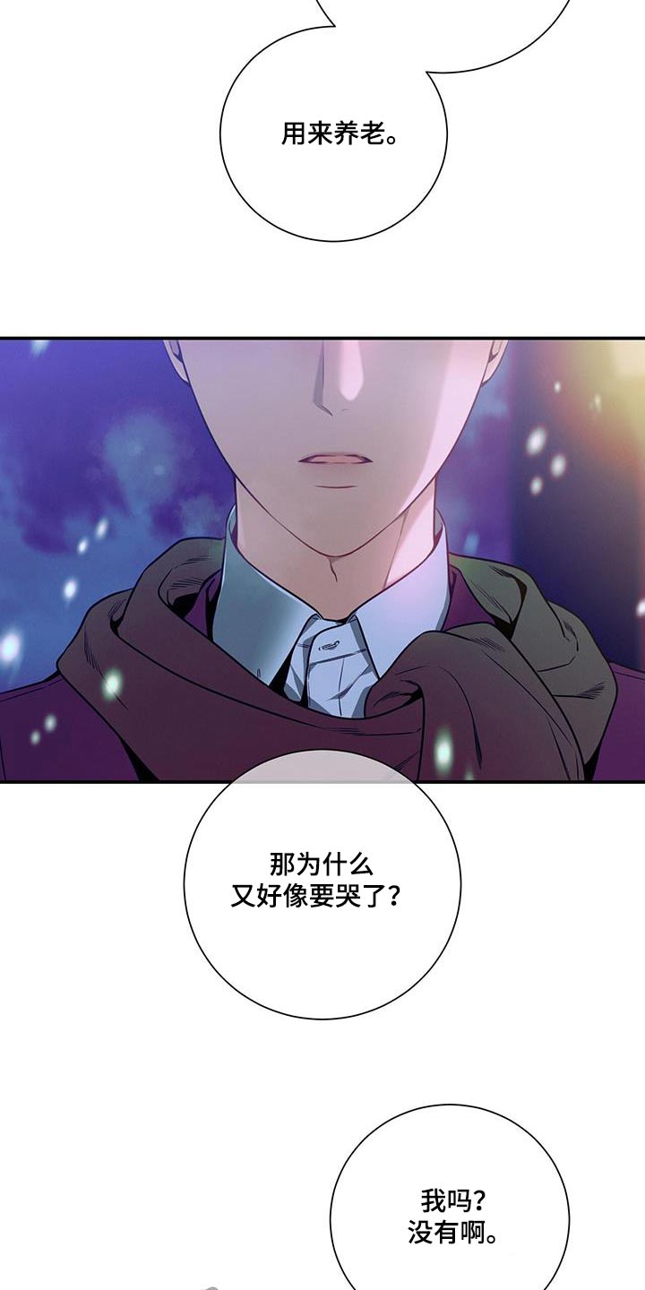 遗失的道德漫画,第110章：【第二季】要拒绝我嘛2图