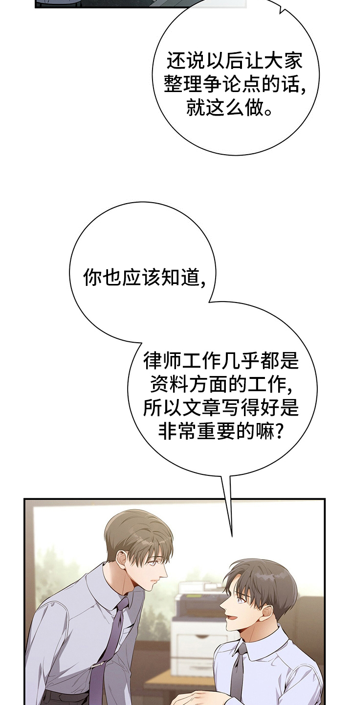 遗失的道德漫画,第39章：直觉2图