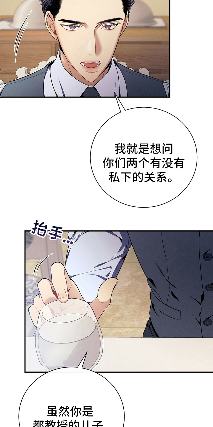 遗失的道德漫画,第42章：我不会辞职2图