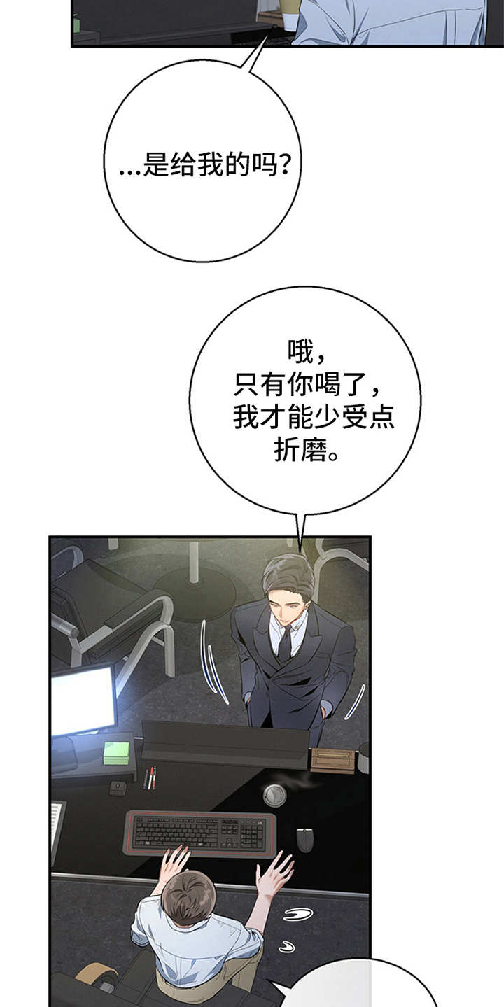 遗失的道德漫画,第18章：咖啡1图