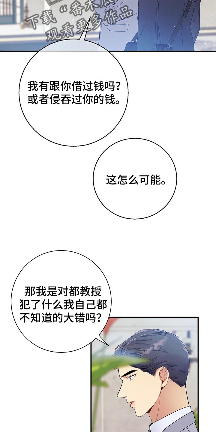 遗失的道德漫画,第71章：在我反悔之前上车1图