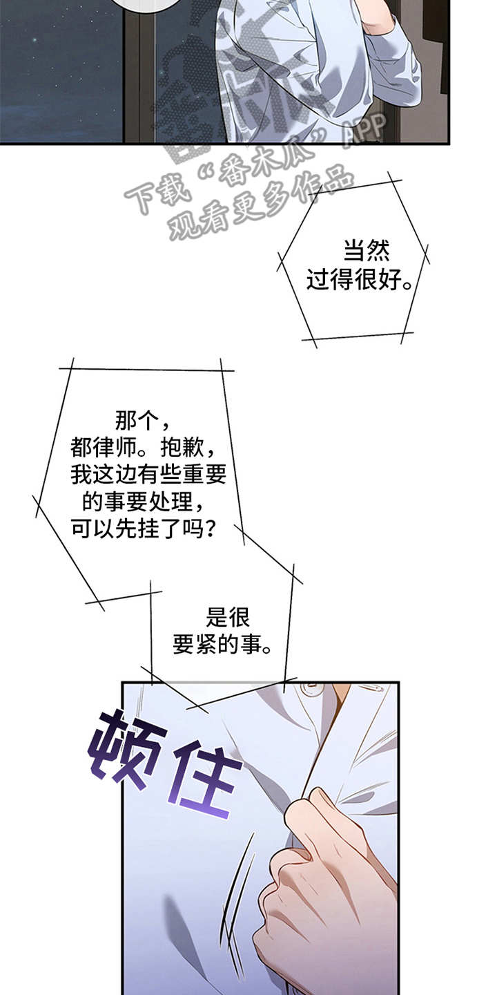 遗失的道德漫画,第6章：华丽的履历1图