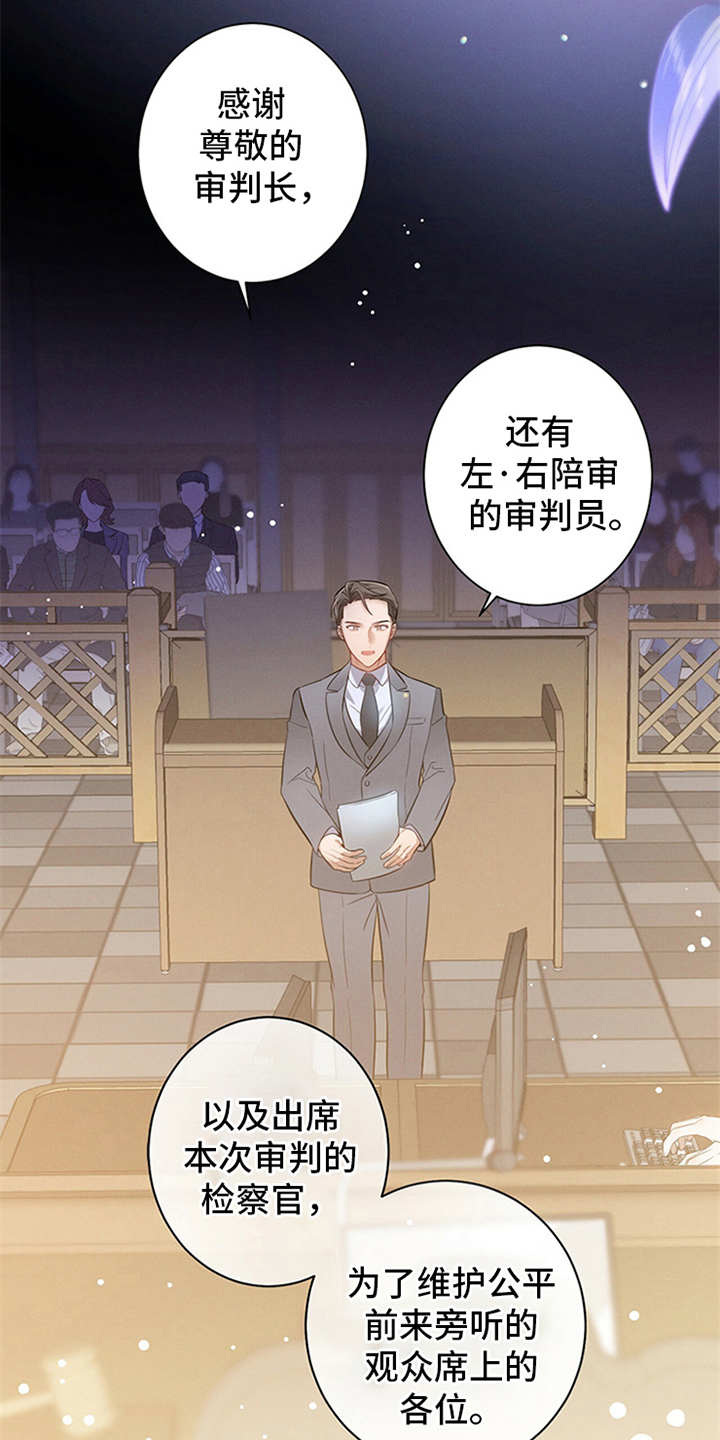 遗失的道德漫画,第1章：辩护律师1图