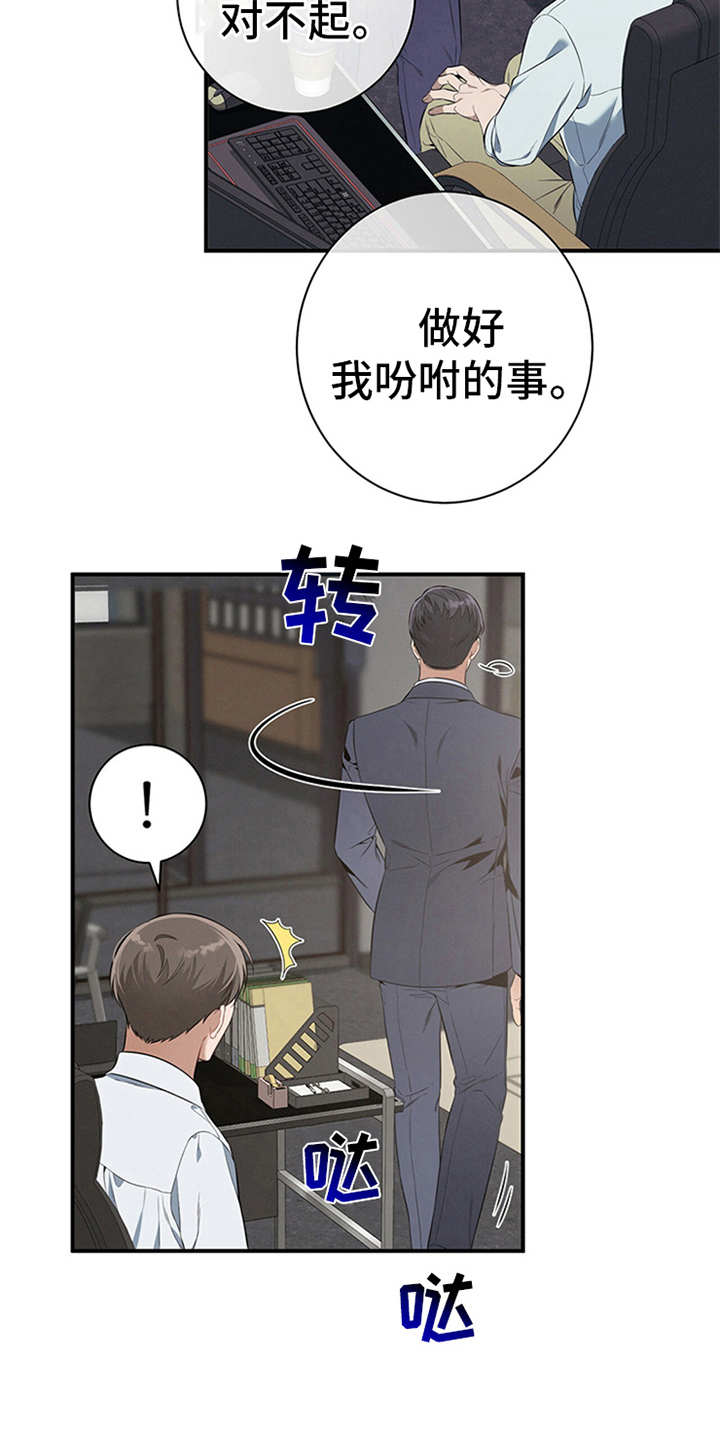 遗失的道德漫画,第23章：严以律己1图