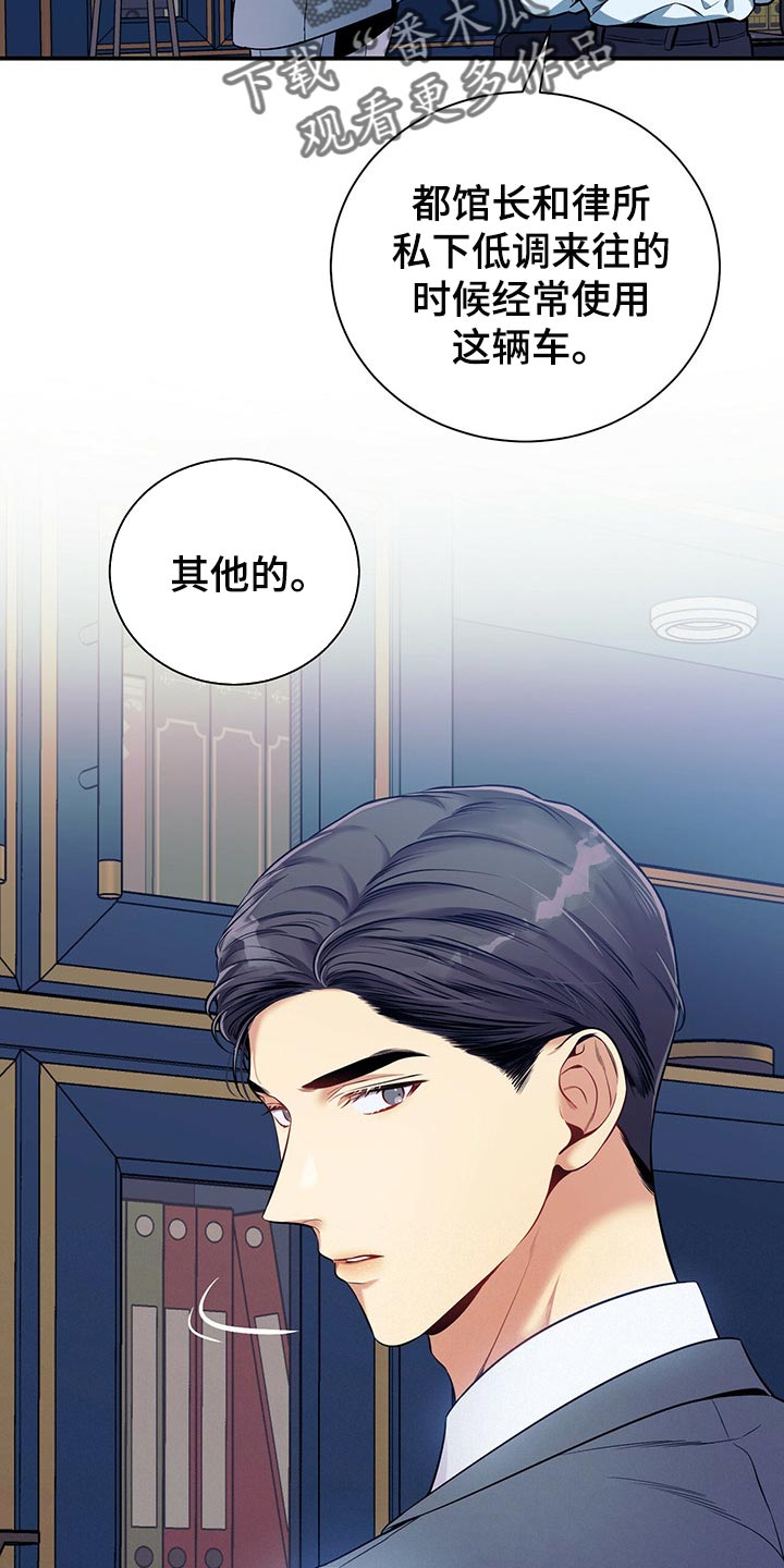 遗失的道德漫画,第73章：真麻烦1图