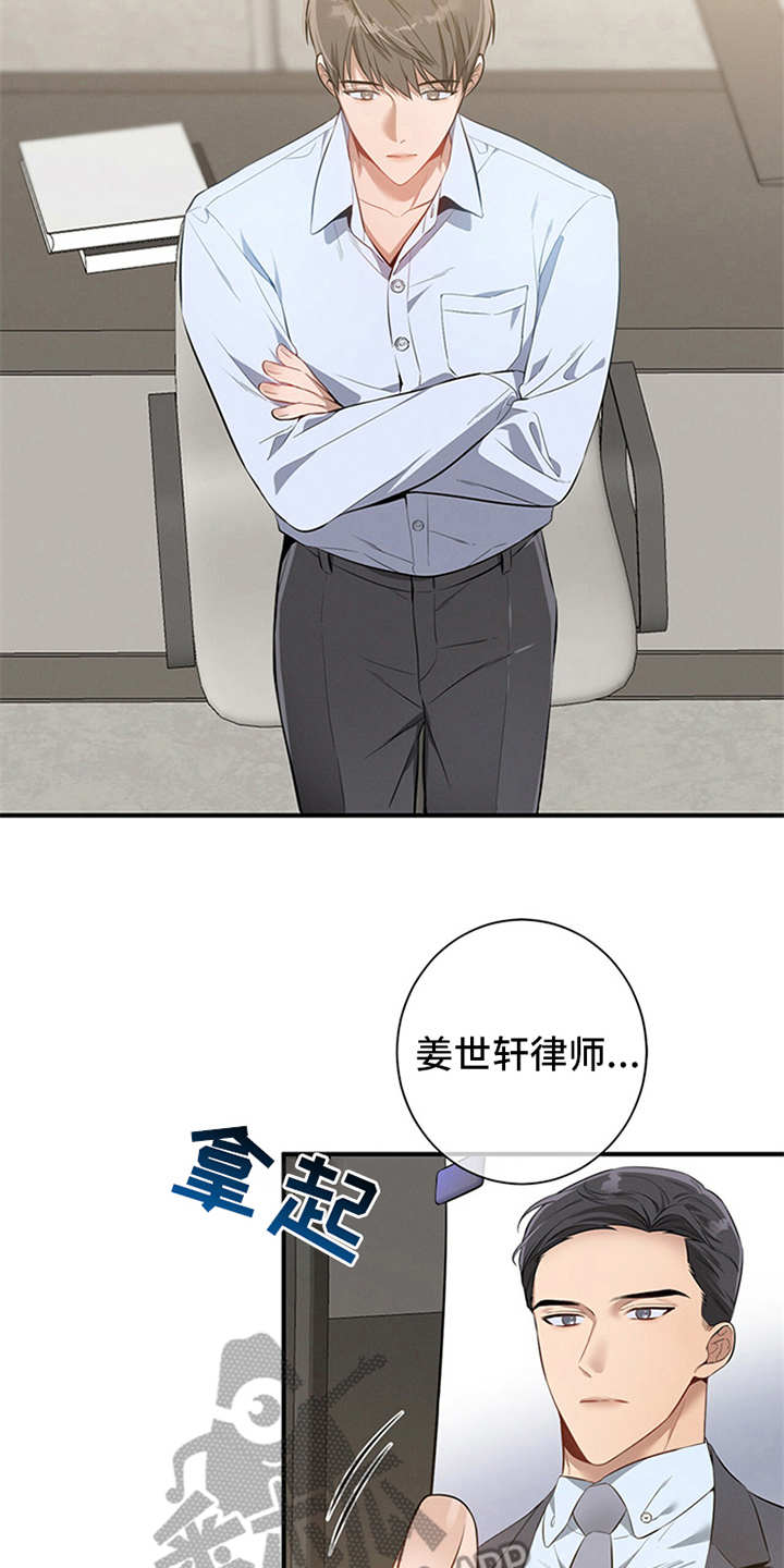 遗失的道德漫画,第6章：华丽的履历1图