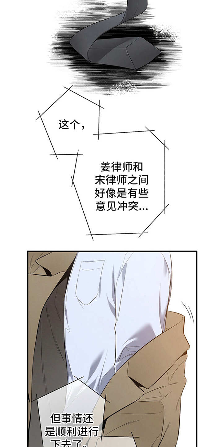 遗失的道德漫画,第6章：华丽的履历2图