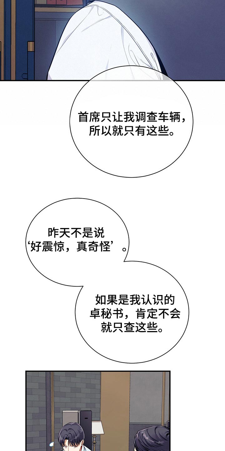 遗失的道德漫画,第73章：真麻烦2图