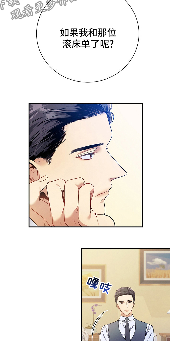 遗失的道德漫画,第42章：我不会辞职2图