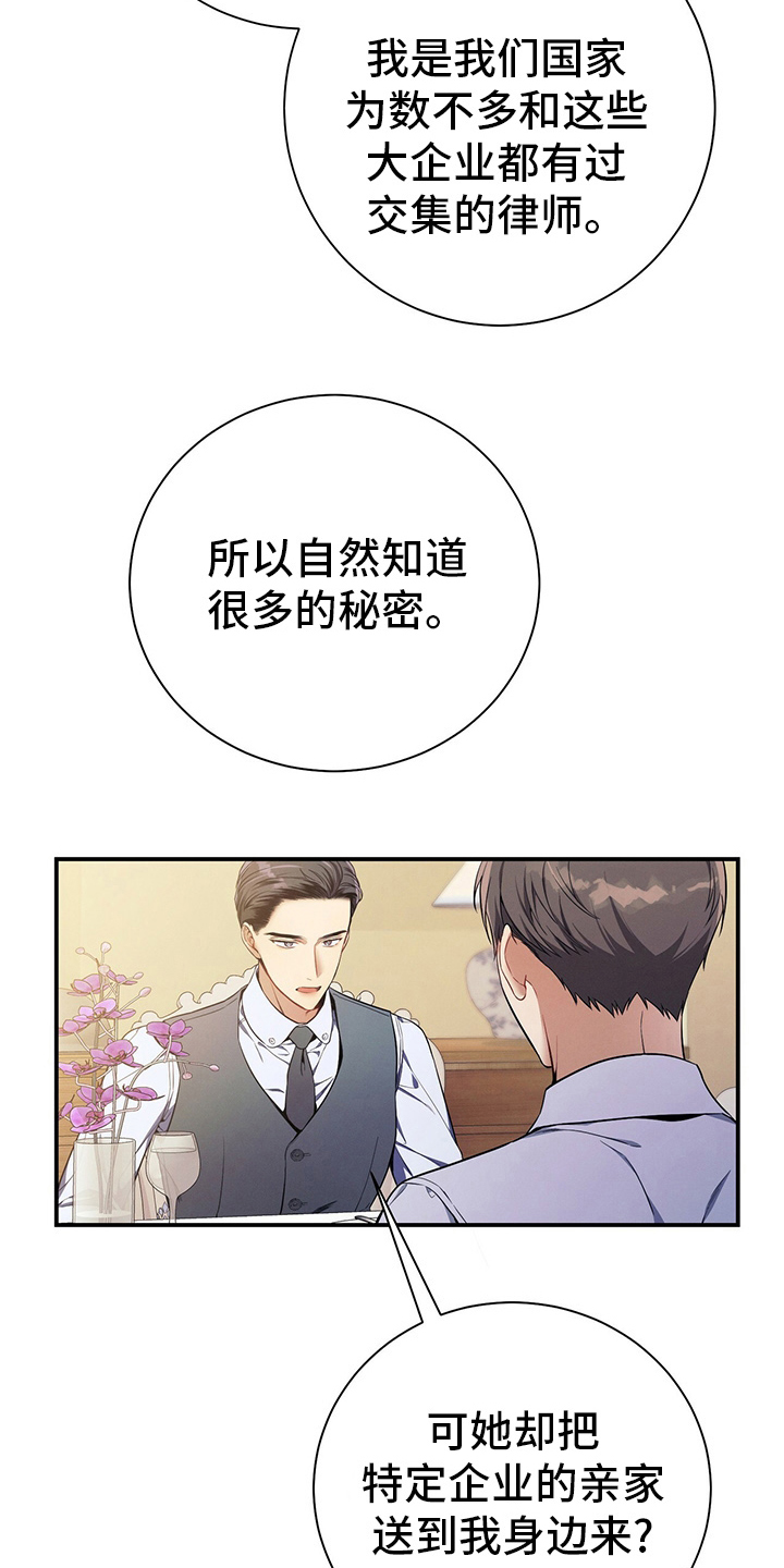 遗失的道德漫画,第42章：我不会辞职2图