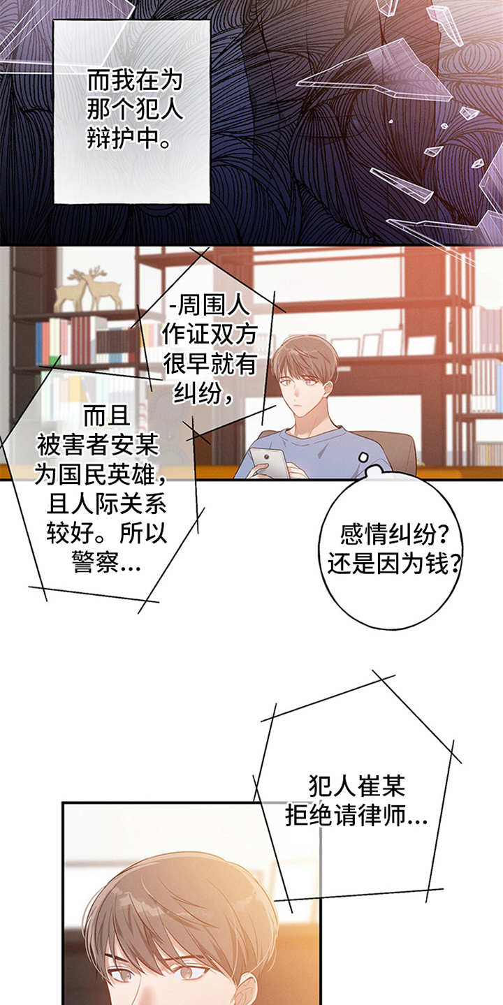 遗失的道德漫画,第1章：辩护律师1图