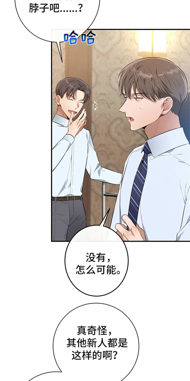 遗失的道德漫画,第29章：说闲话2图