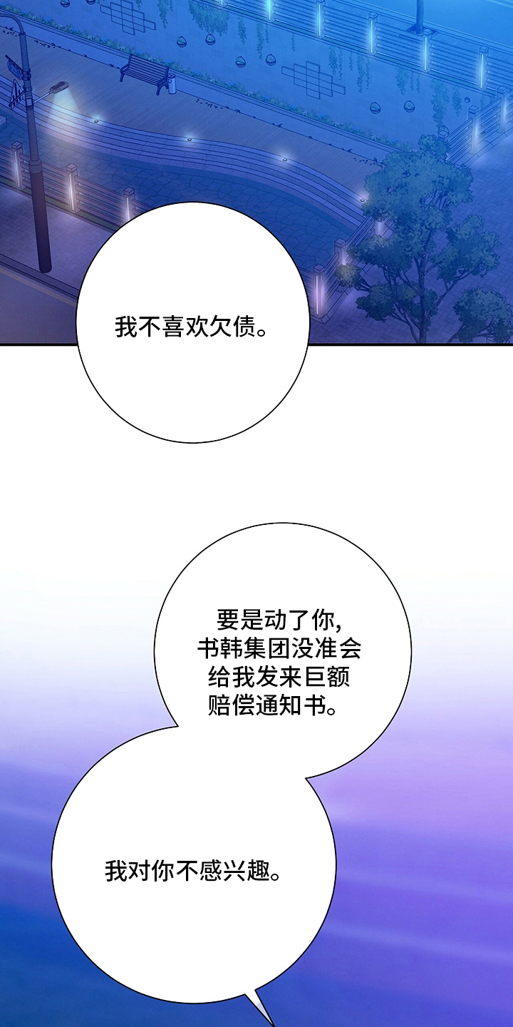 遗失的道德漫画,第54章：误会1图