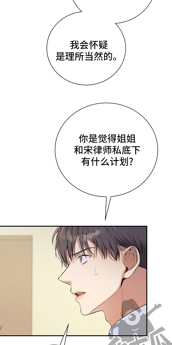 遗失的道德漫画,第42章：我不会辞职1图