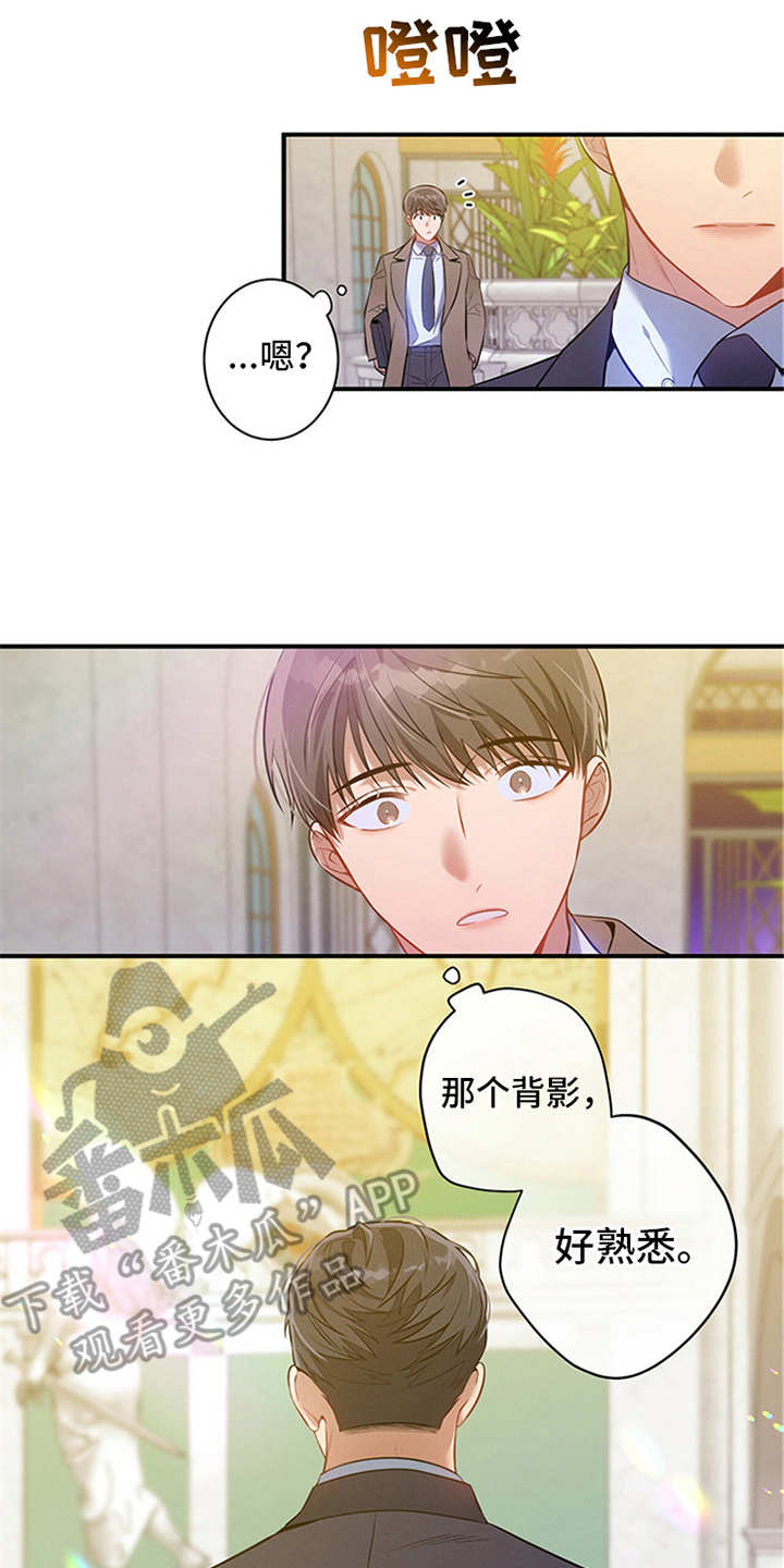 遗失的道德漫画,第4章：偶遇2图