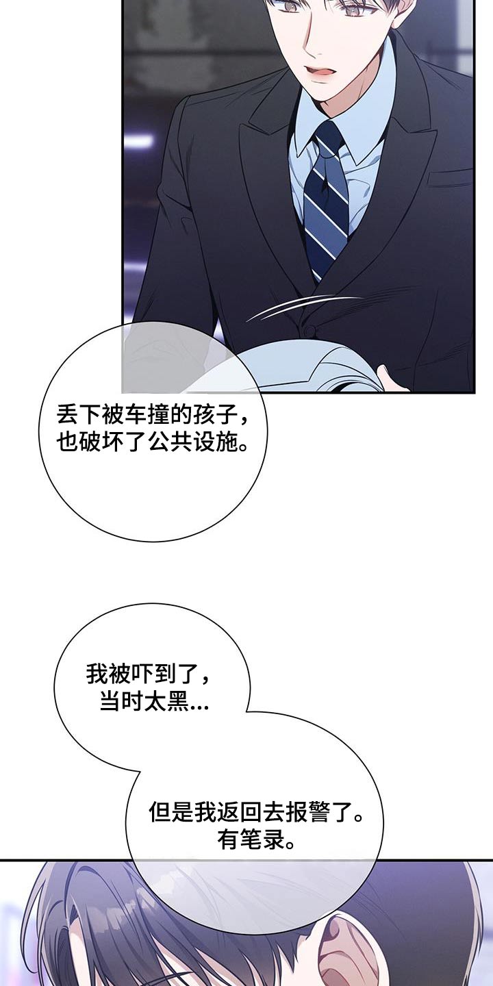 遗失的道德漫画,第114章：【第二季】协商1图