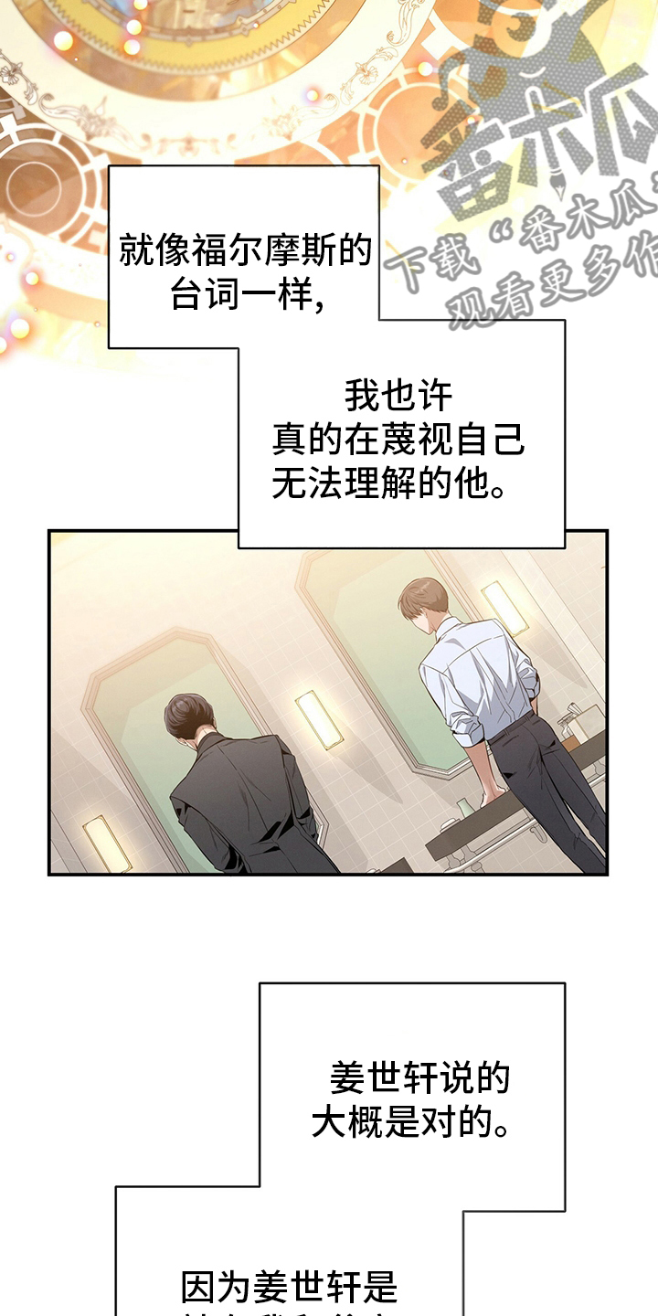 遗失的道德漫画,第37章：轻蔑2图