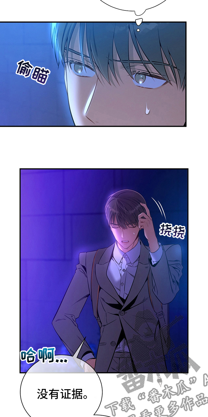 遗失的道德漫画,第58章：主张2图