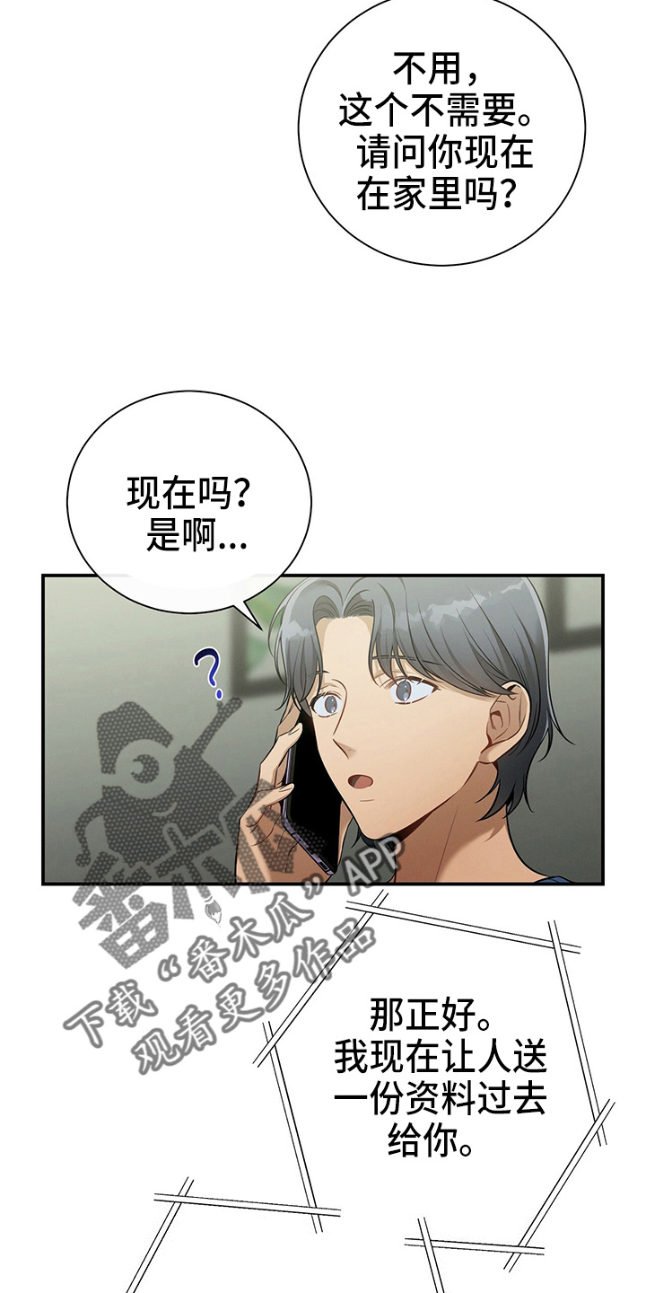 遗失的道德漫画,第74章：思考2图
