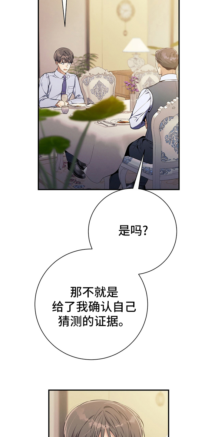 遗失的道德漫画,第42章：我不会辞职2图