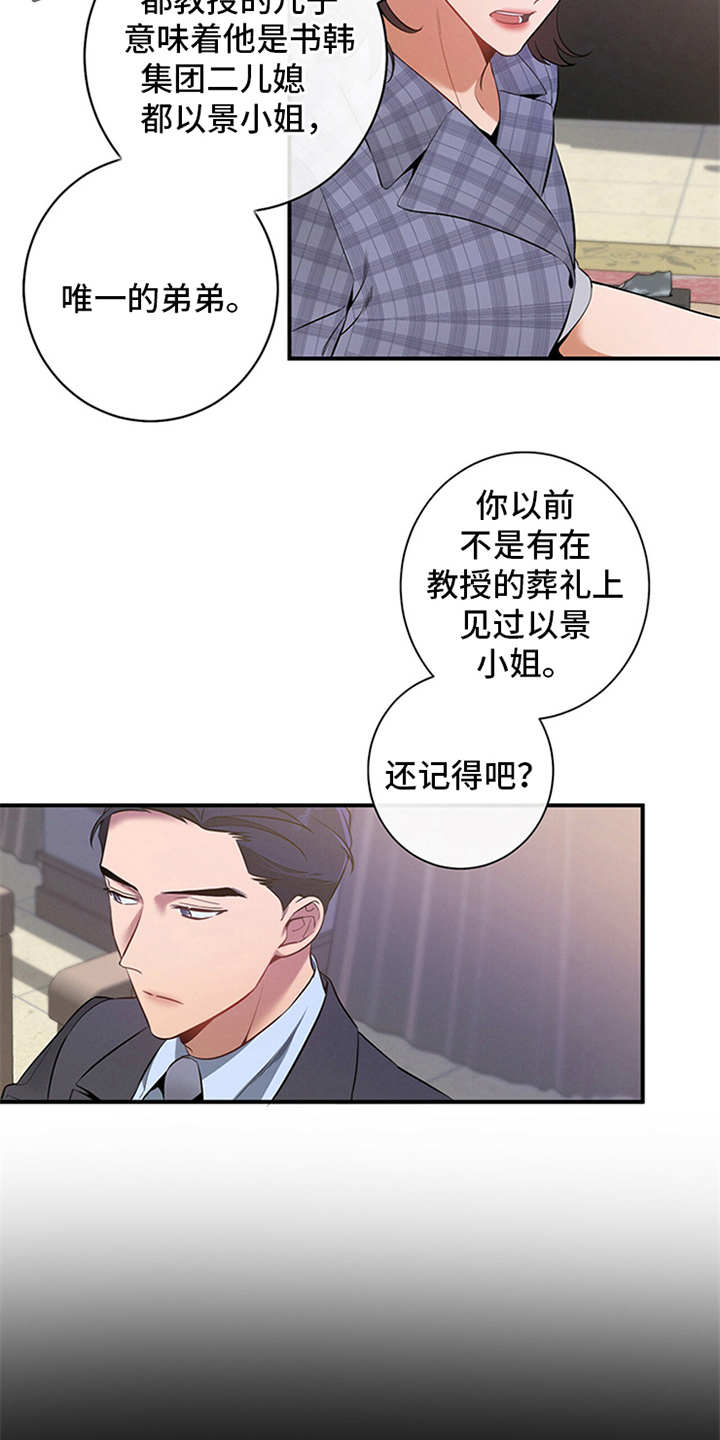 遗失的道德漫画,第8章：劝说2图