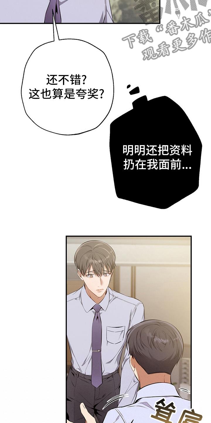 遗失的道德漫画,第39章：直觉2图