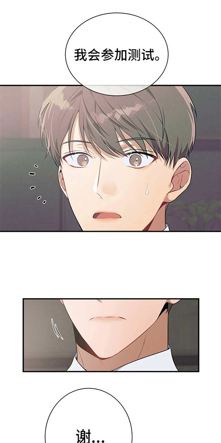 遗失的道德漫画,第23章：严以律己2图