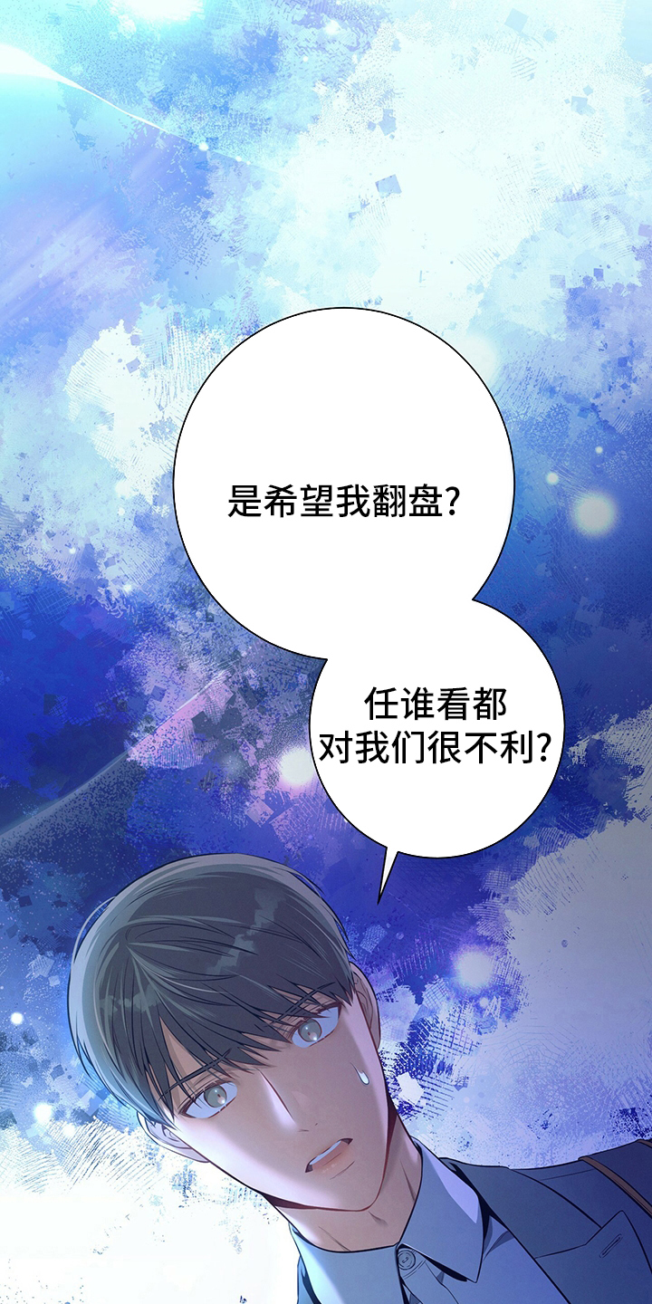 遗失的道德漫画,第56章：翻盘2图