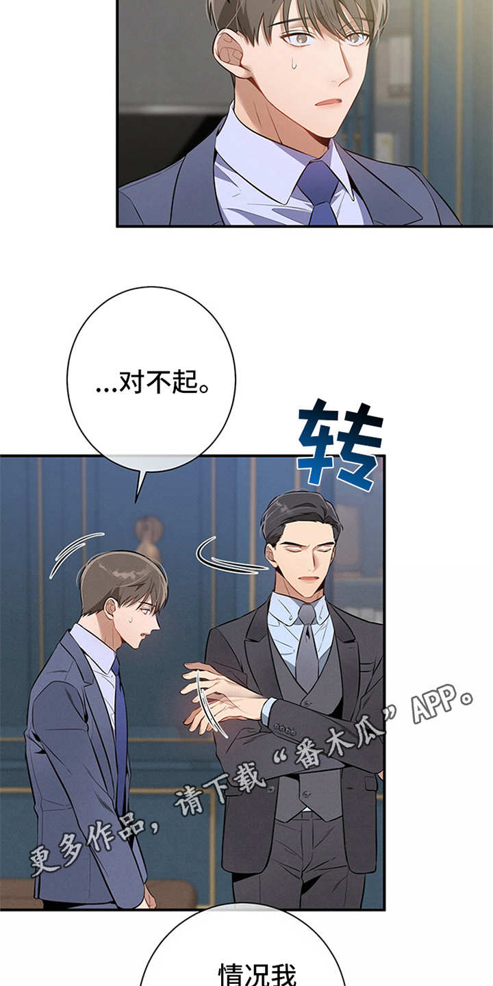 遗失的道德漫画,第14章：调查2图
