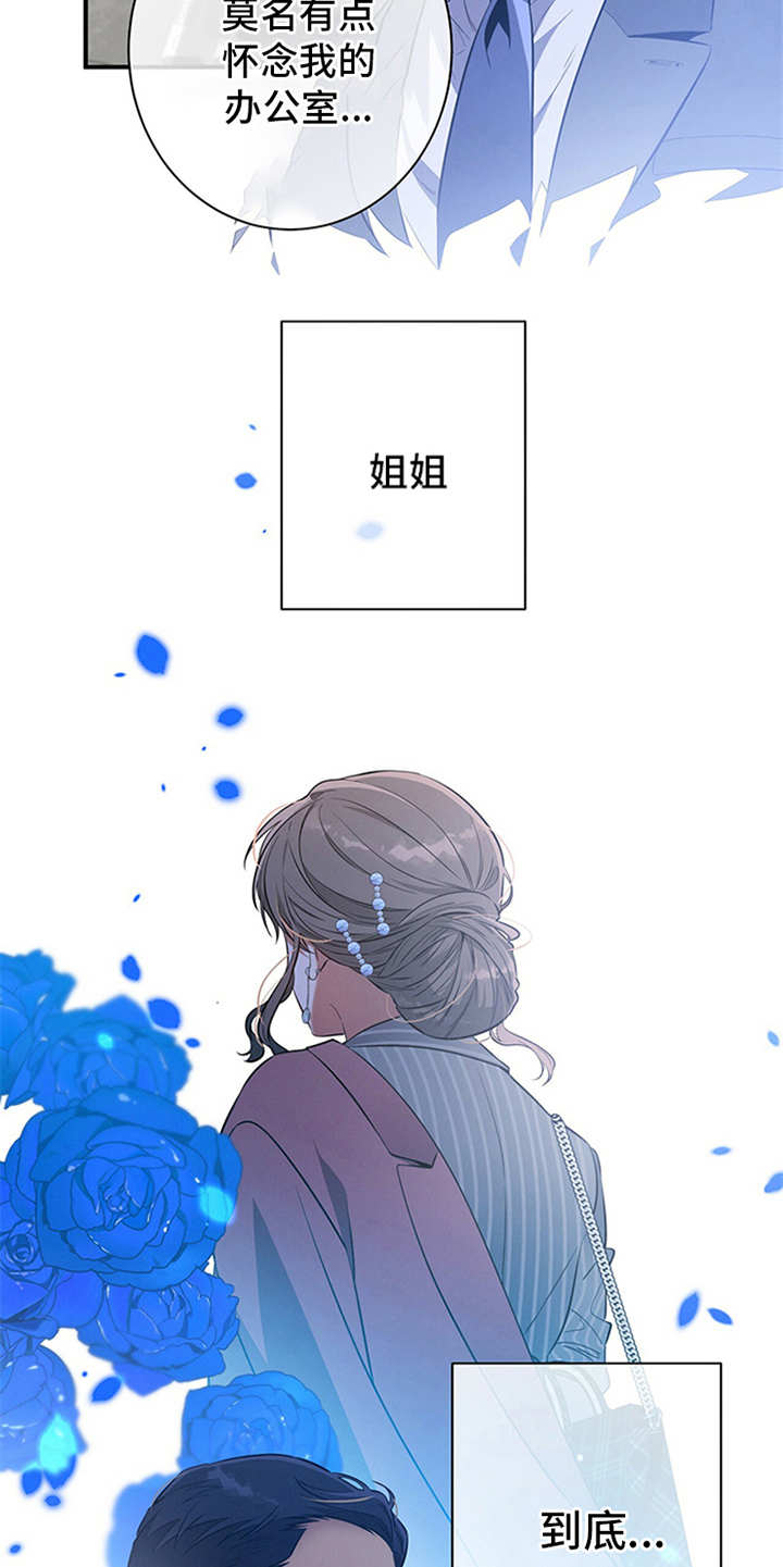 遗失的道德漫画,第11章：穿西装的蛇1图