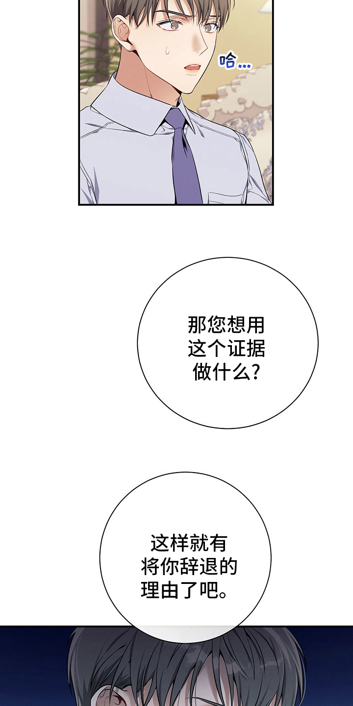 遗失的道德漫画,第42章：我不会辞职1图
