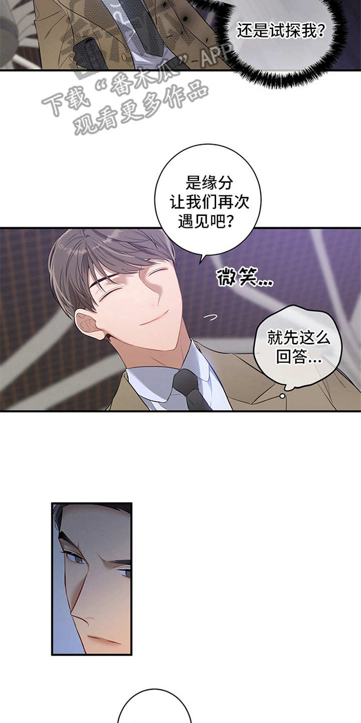 遗失的道德漫画,第5章：警告1图