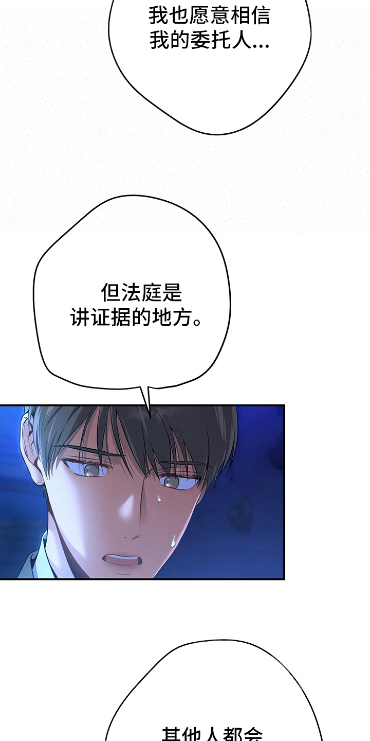 遗失的道德漫画,第56章：翻盘2图