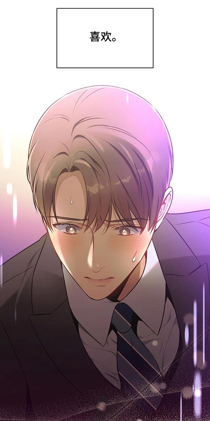遗失的道德漫画,第119章：【第二季】脸红1图