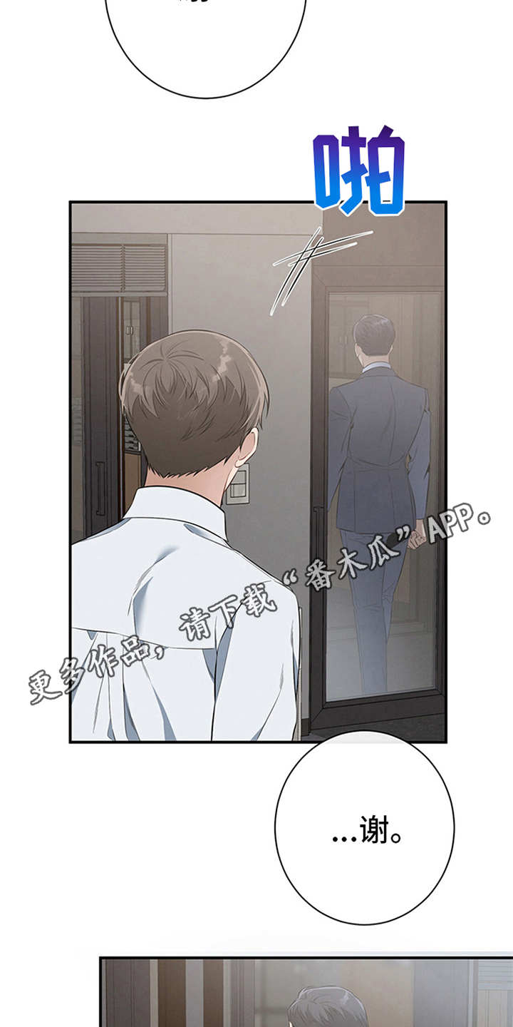 遗失的道德漫画,第23章：严以律己1图