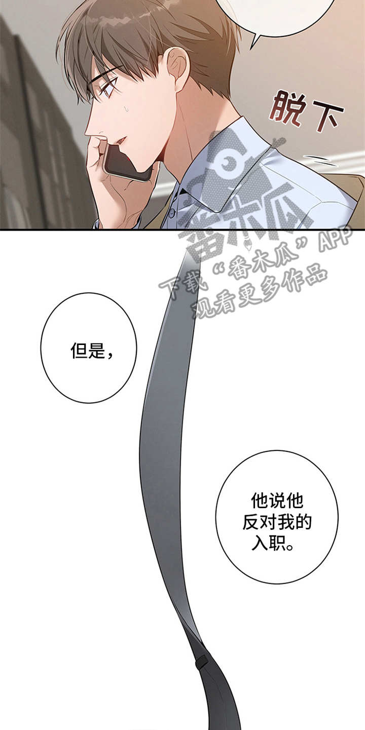 遗失的道德漫画,第6章：华丽的履历1图