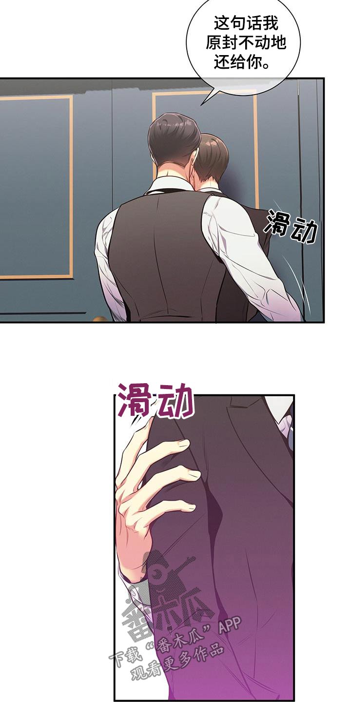 遗失的道德漫画,第120章：【第二季】诚意2图