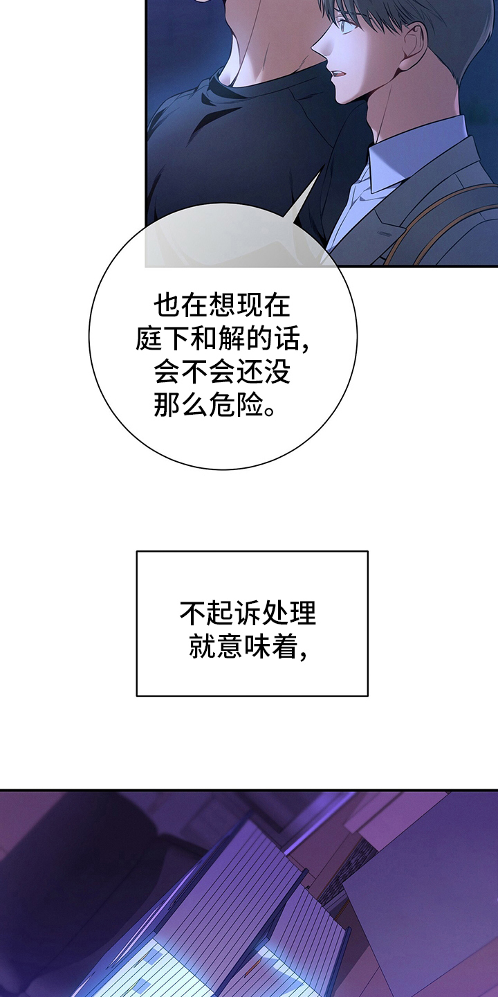 遗失的道德漫画,第55章：没把握2图