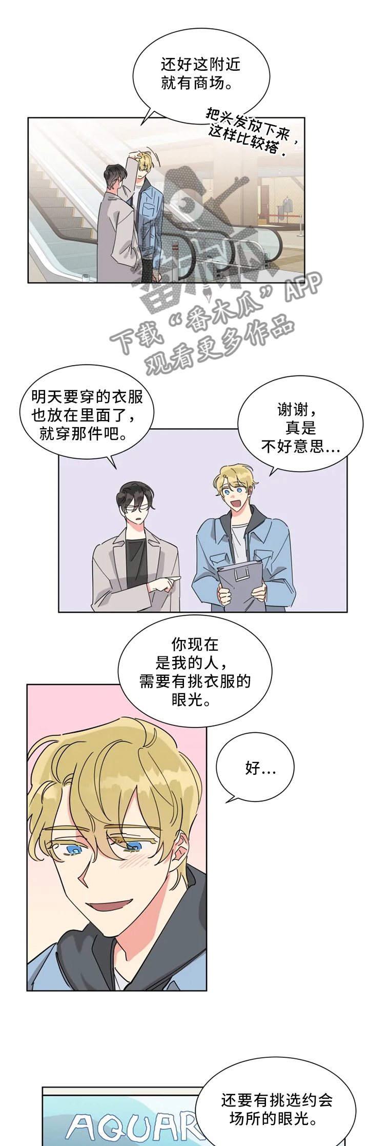 热情工作室漫画,第21章：改变一下1图