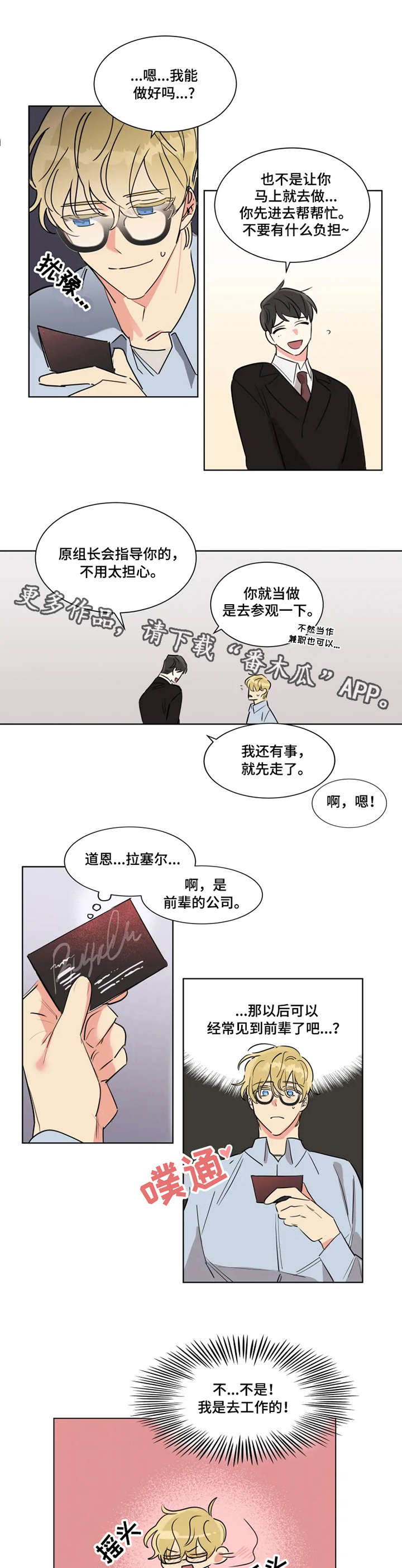 热情工作室漫画,第3章：名片2图