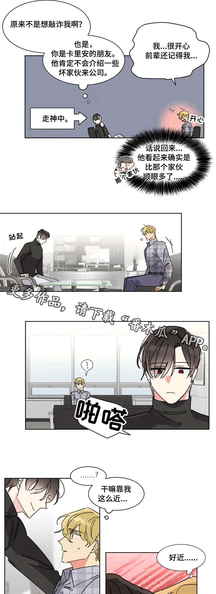 热情工作室漫画,第8章：主导权1图