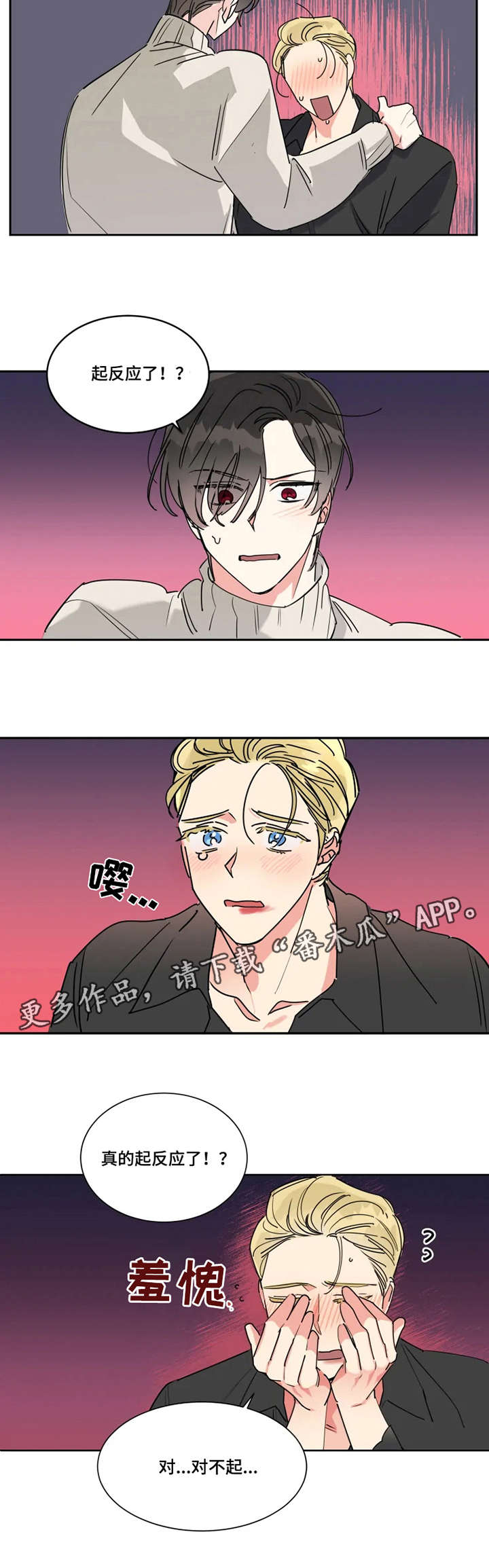热情工作室漫画,第16章：失误2图