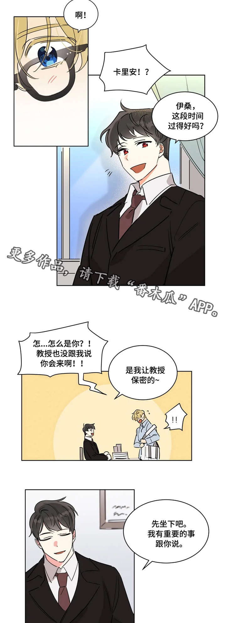 热情工作室漫画,第3章：名片2图