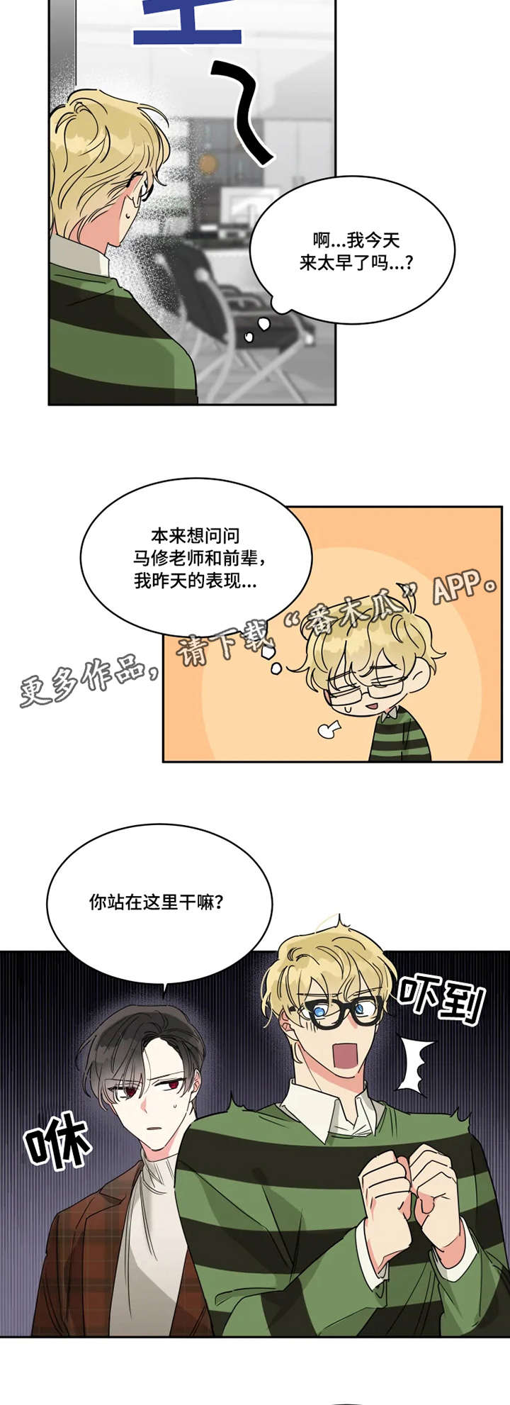 热情工作室漫画,第15章：全职模特2图