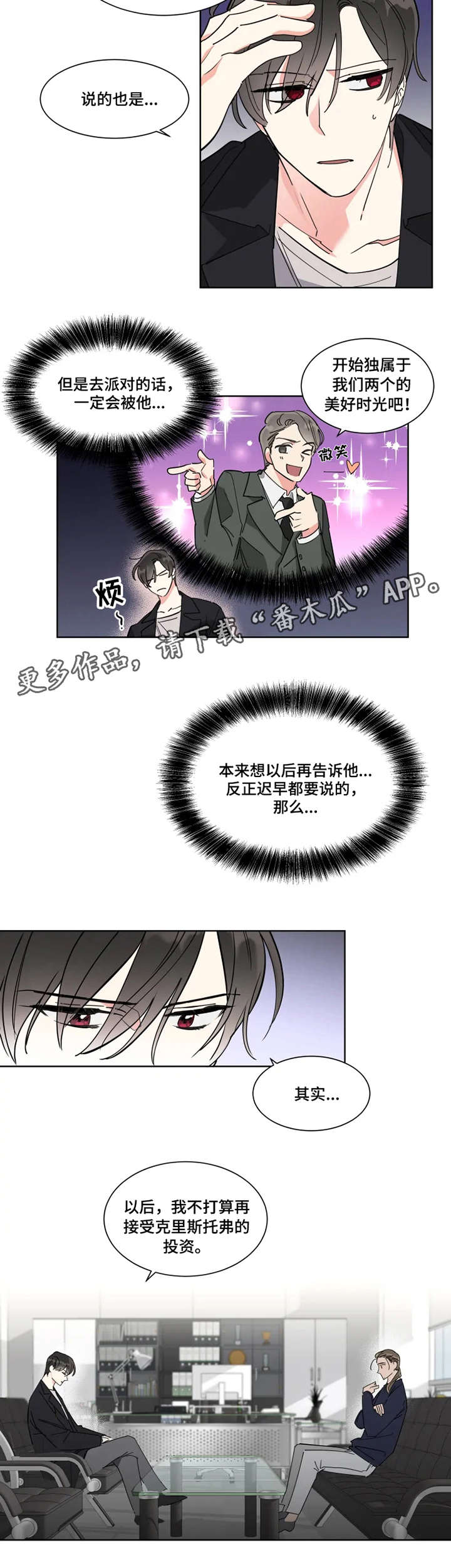 热情工作室漫画,第12章：计划2图