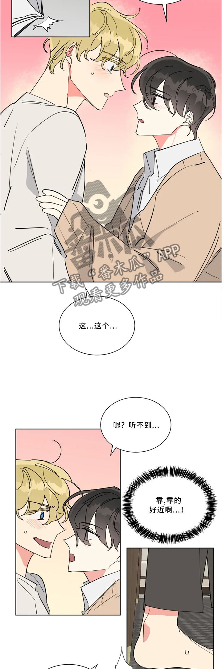 热情工作室漫画,第30章：不讨厌而已2图