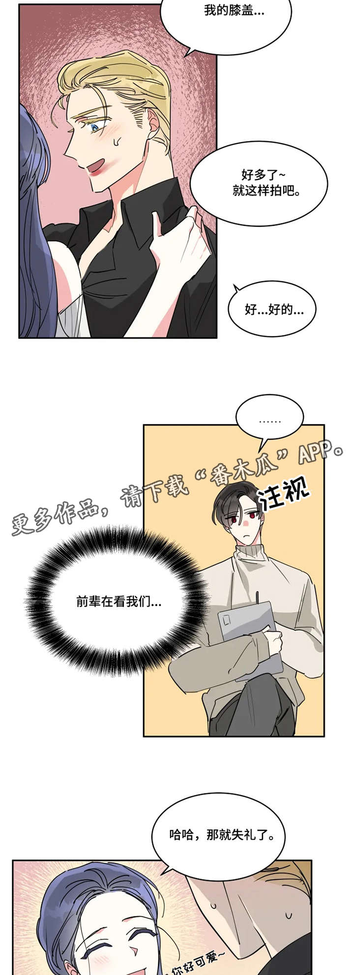 热情工作室漫画,第16章：失误2图
