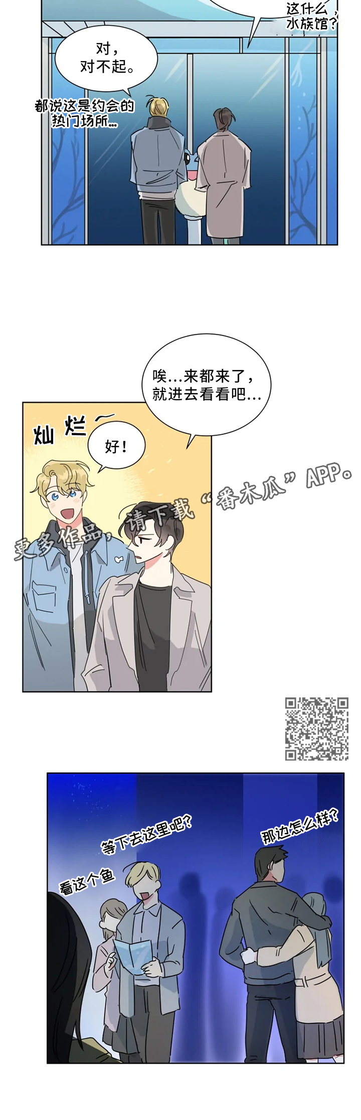 热情工作室漫画,第21章：改变一下2图